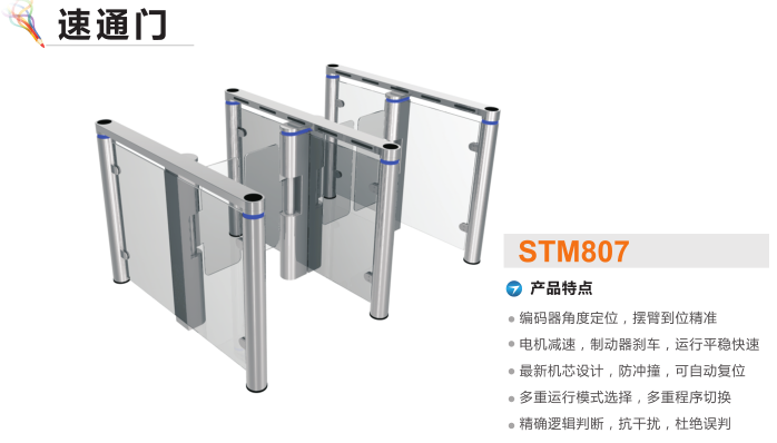 安阳龙安区速通门STM807